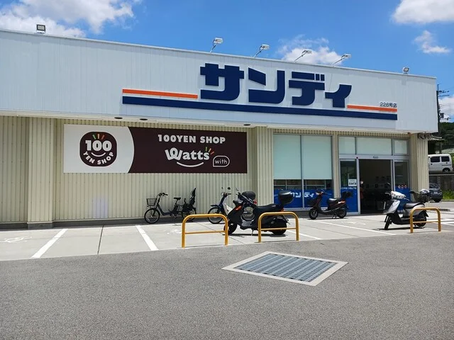 サンディ川西山下店まで727m