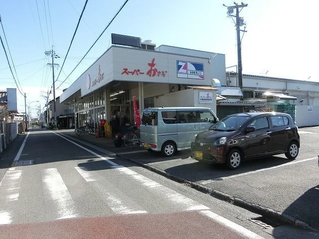 スーパーおさだまで700m