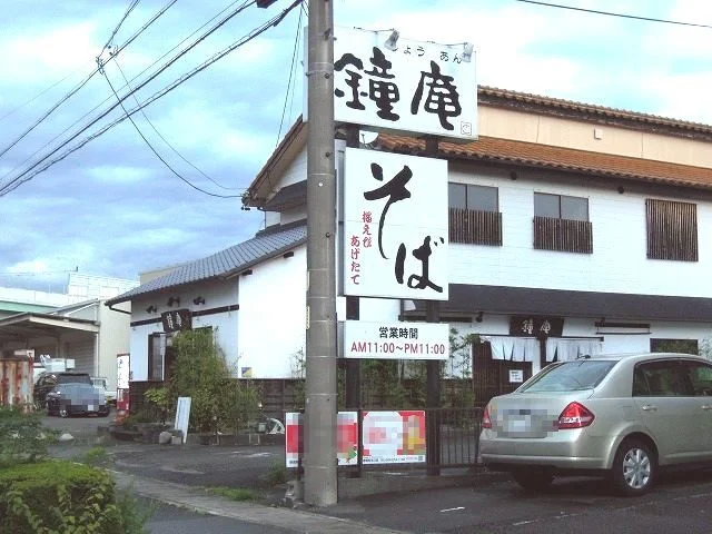 鐘庵牧ケ谷店まで450m