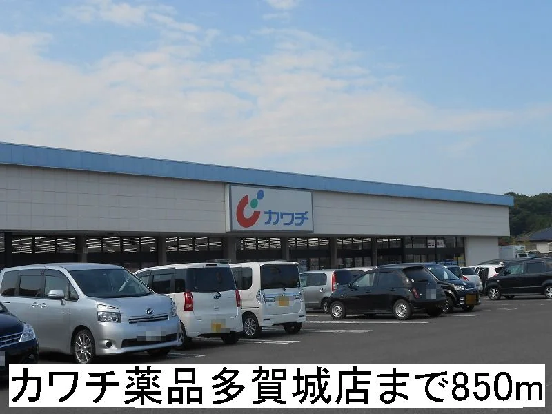 カワチ薬品まで850m