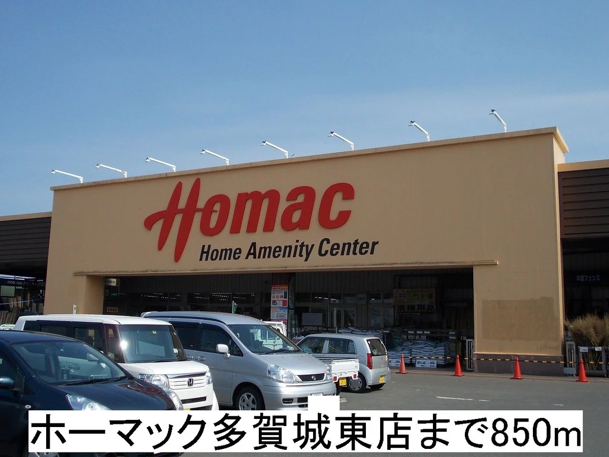 ホーマックまで850m