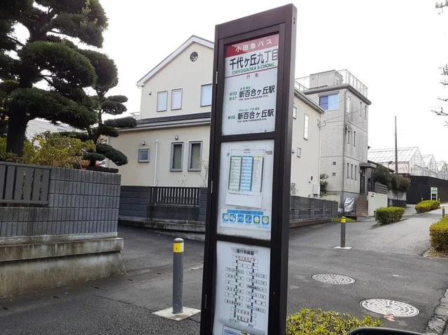 千代ヶ丘九丁目バス停まで600m