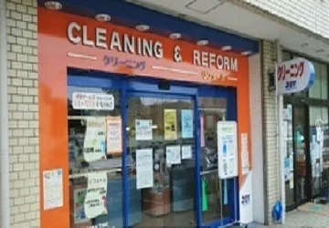 クリーニングジョイまで600m