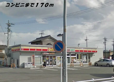 デイリーまで170m