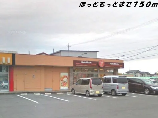 ほっともっとまで750m