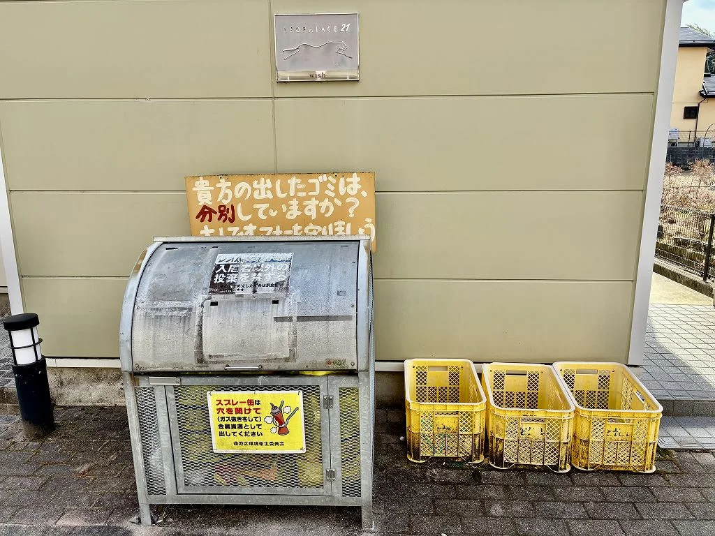 ゴミ置場