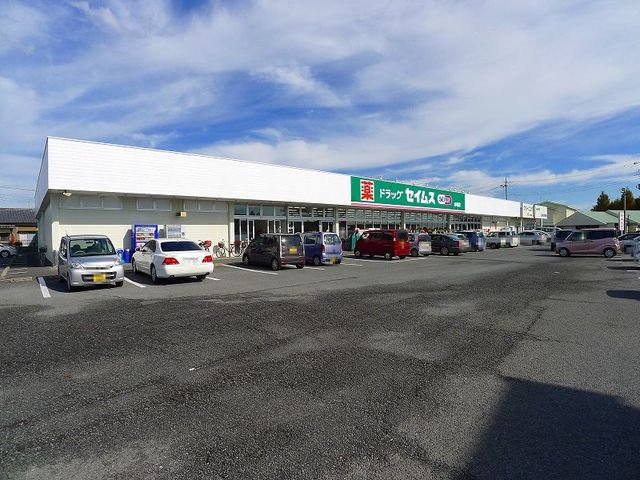 ドラッグセイムス赤岩店まで550m