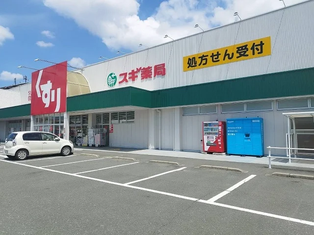 スギ薬局まで1200m