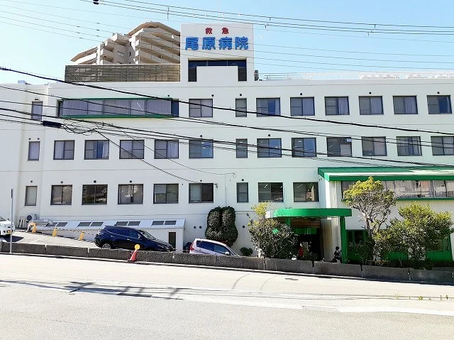 尾原病院まで1300m