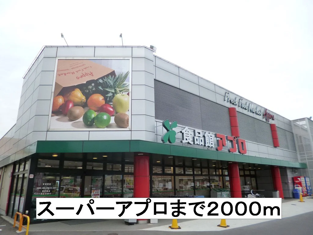 アプロまで2000m