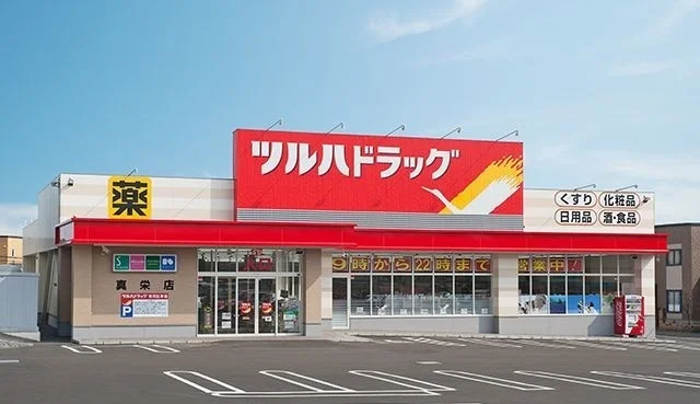 ツルハドラッグ真栄まで700m