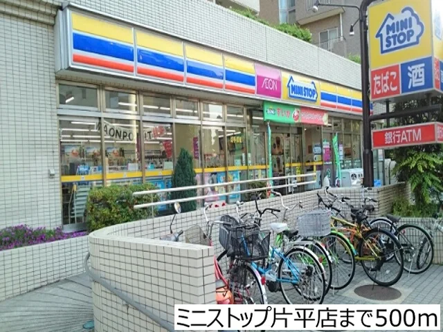 ミニストップ片平店まで500m