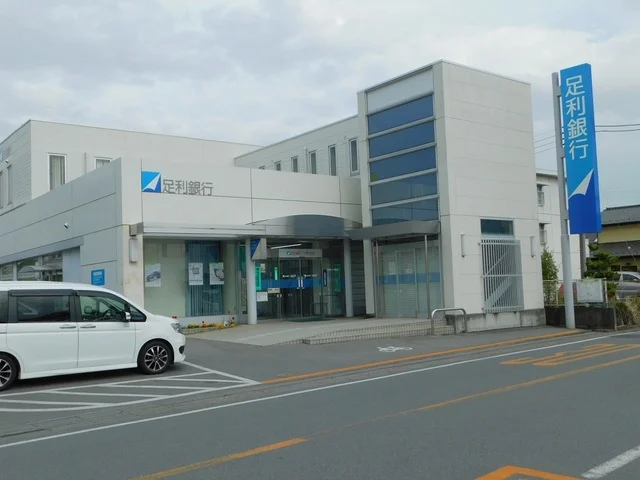 足利銀行戸祭出張所まで350m