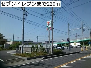 セブンイレブンまで220m