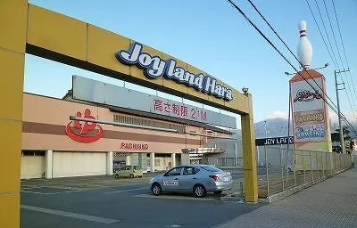 ジョイランド原まで1900m