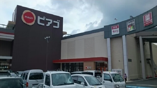ピアゴ新城店まで700m
