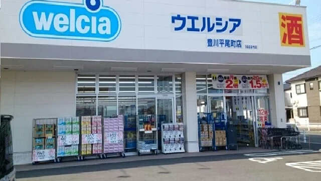 ウエルシア平尾町店様まで210m