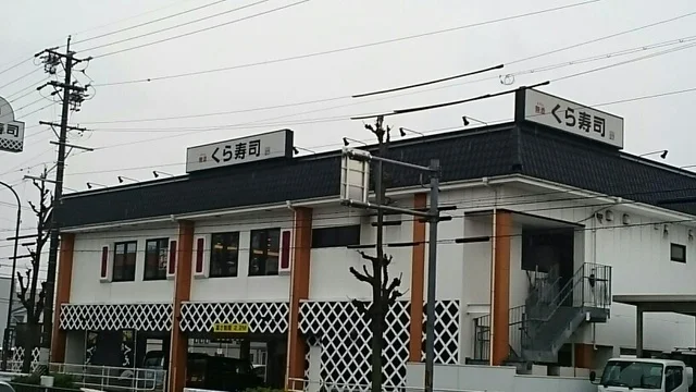 くら寿司まで600m