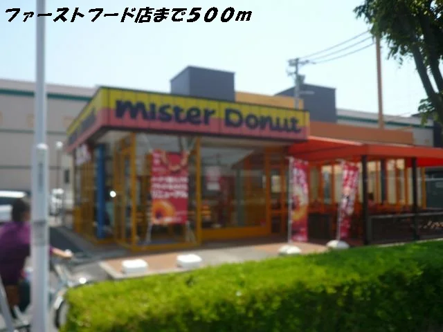 ミスタードーナツまで500m