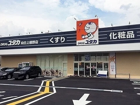 ドラッグユタカ 向日上植野店まで1200m
