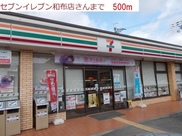 セブンイレブン　西脇和布店まで500m