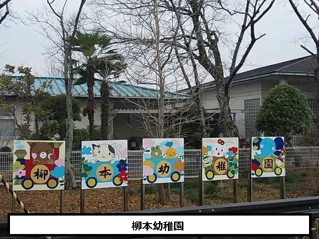 天理市立柳本幼稚園まで230m