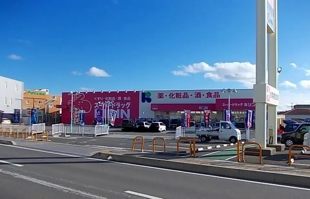 スーパードラッグＫＩＲＩＮ様まで700m