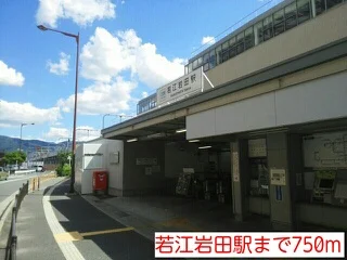 若江岩田駅まで750m