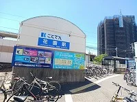 琴電花園駅さんまで500m