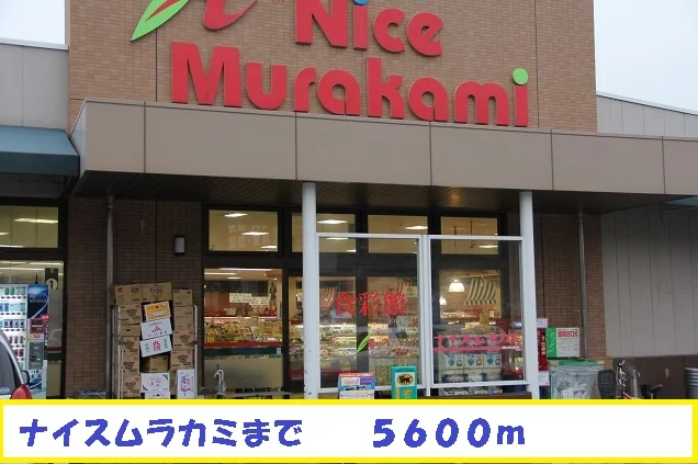 ナイスムラカミまで5600m