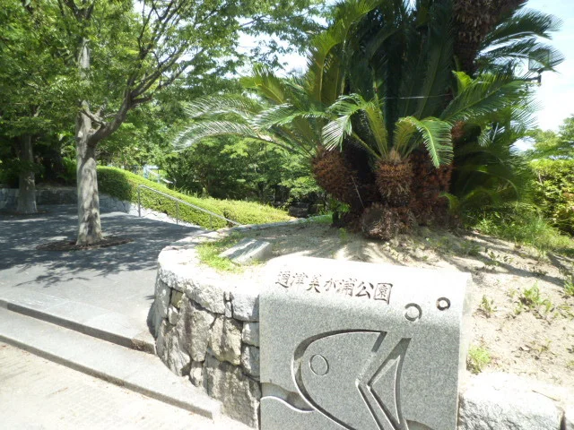 通津美が浦公園まで900m