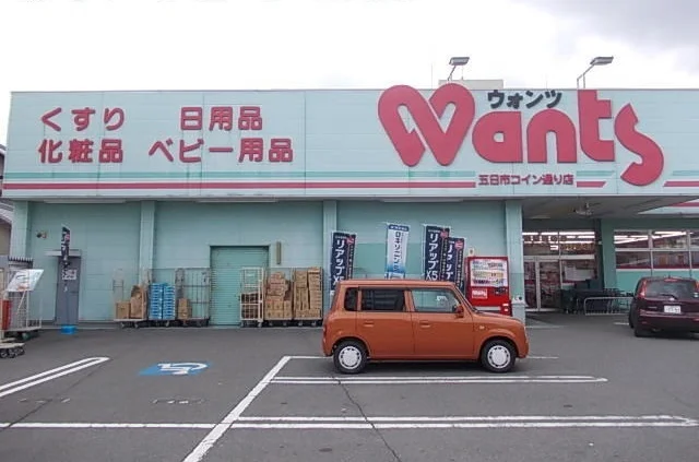 ウォンツまで1000m