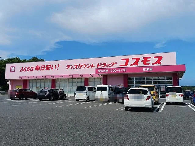 ドラッグコスモスまで140m