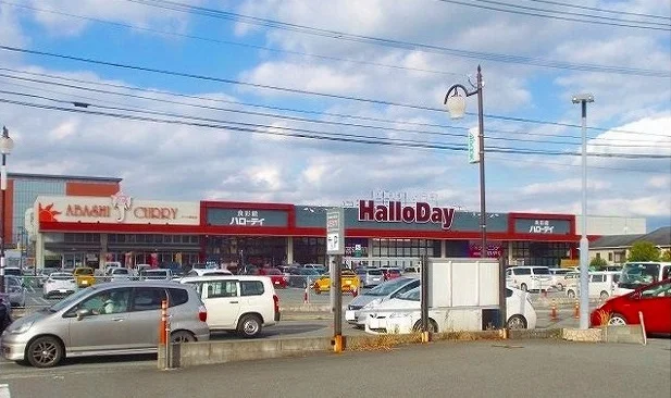 ハローディまで1500m