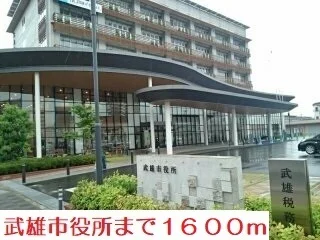 武雄市役所まで1600m