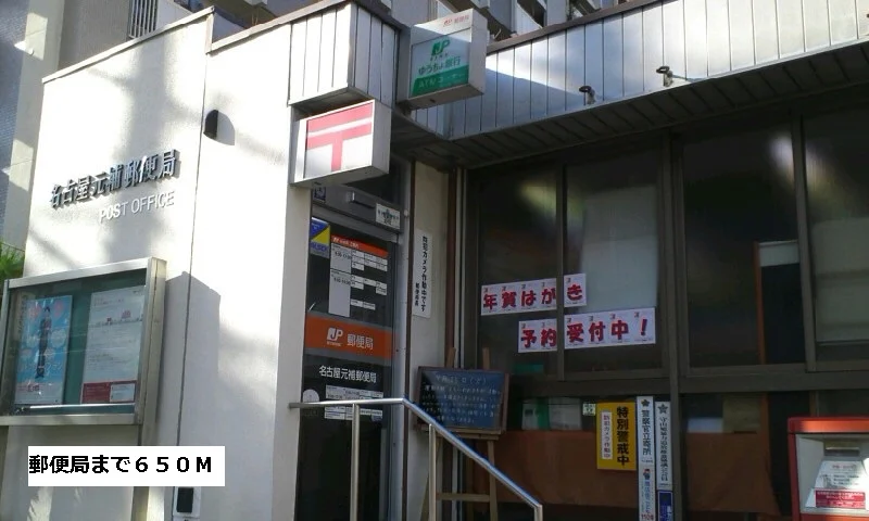 郵便局まで650m