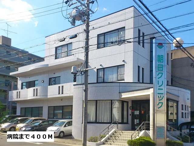 朝日クリニックまで400m