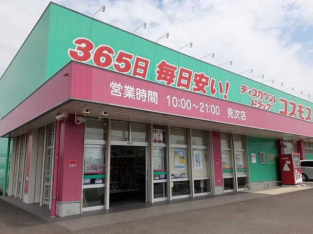 コスモス隼人見次店まで1250m