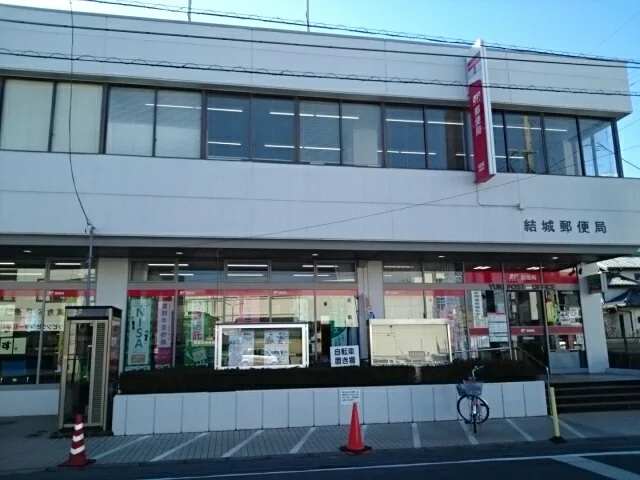 結城郵便局まで350m