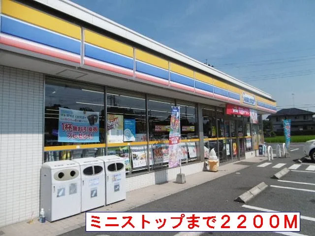 ミニストップまで2200m