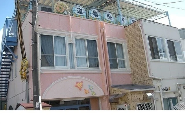 道場保育園様まで40m