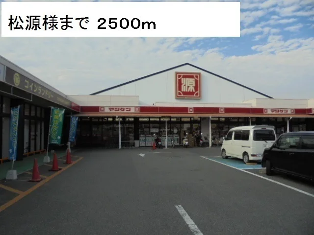 マツゲン長滝店様まで2500m