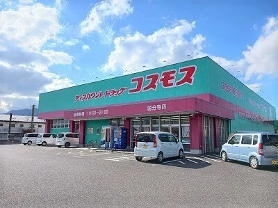 コスモス国分寺店　さんまで400m