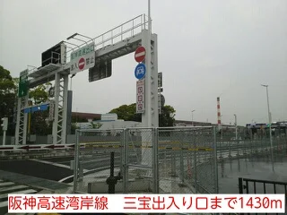 阪神高速湾岸線　三宝出入り口まで1430m