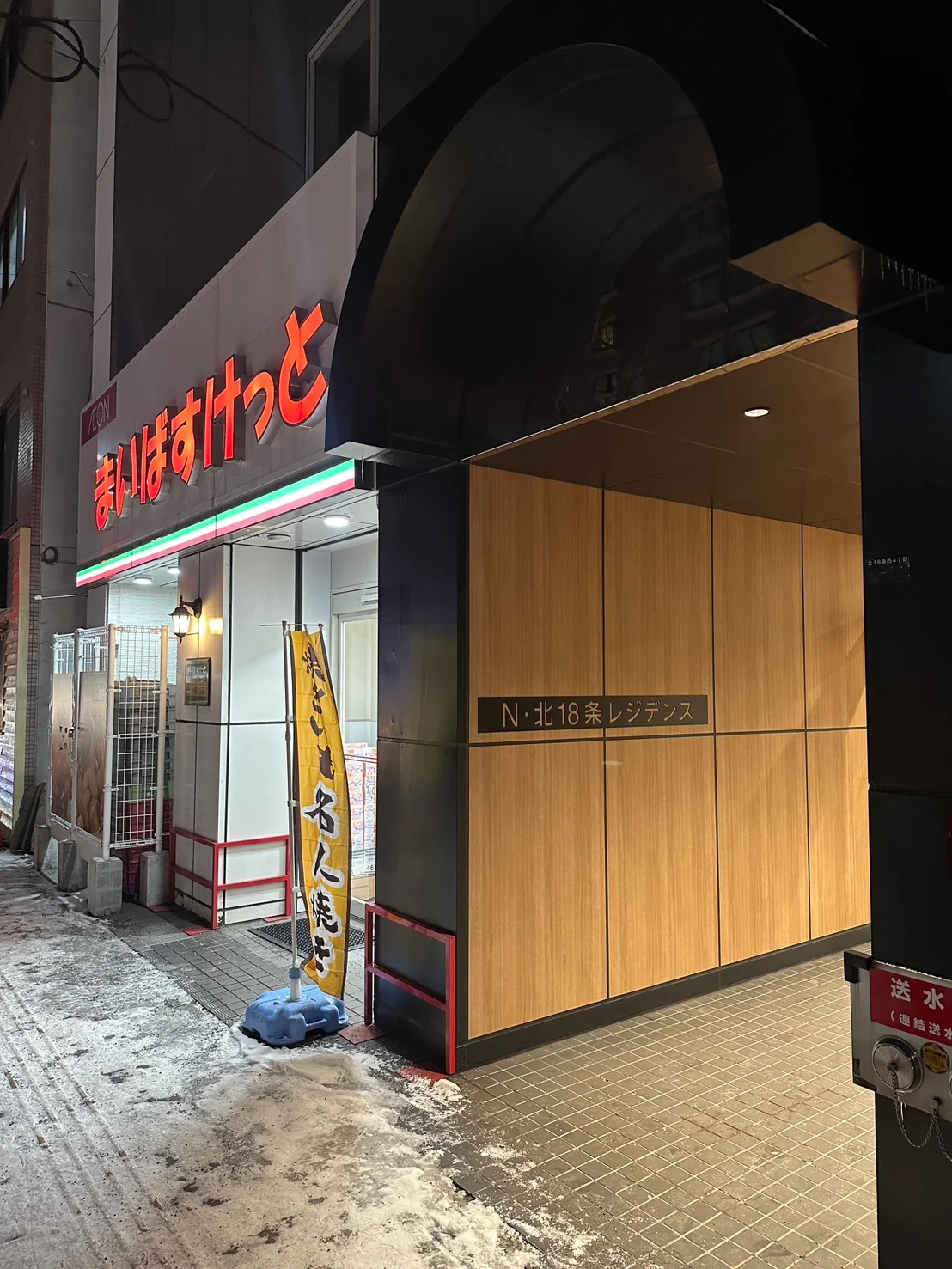 １Fのまいばすけっとスーパーです