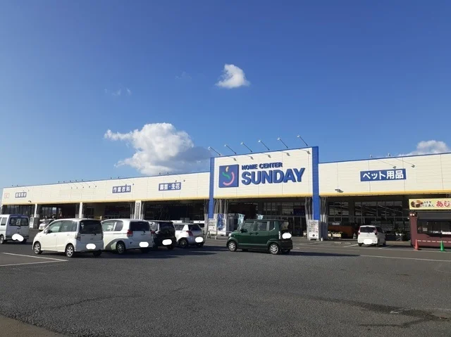 サンデー大和吉岡店まで600m