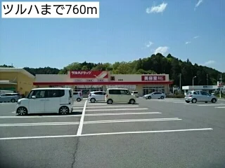 ツルハまで760m