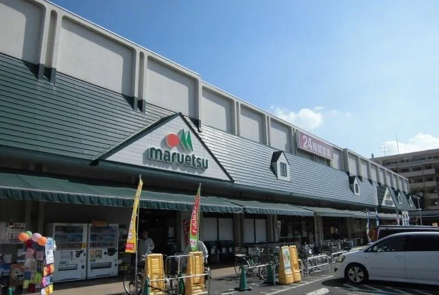 マルエツ東習志野店まで650m
