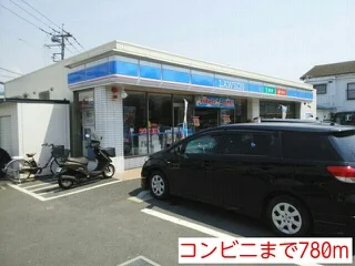コンビニまで780m
