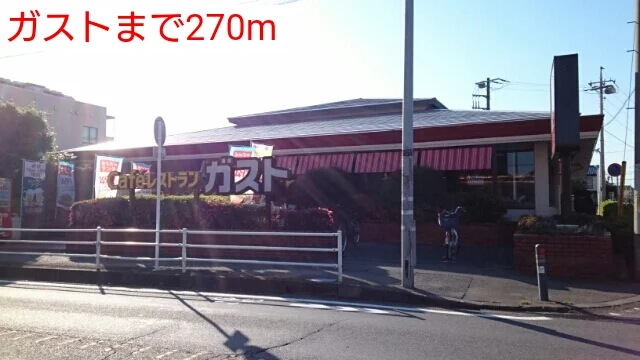 ガストまで270m
